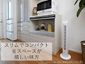 「タワーファン」「スリム扇風機」はパワフル送風で静かなタイプが人気 省スペース空調家電の“ほしい物”ランキング【2022年8月版】
