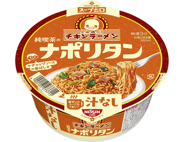 日清食品 日清チキンラーメン汁なしどんぶり 純喫茶のナポリタン