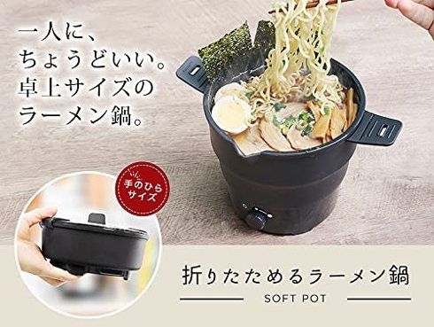 サンコー「おひとりさま用折りたたみラーメン鍋」