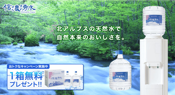 信濃湧水