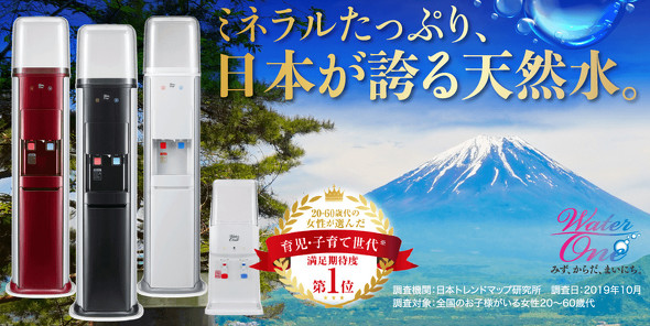 ウォーターワン