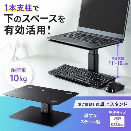 スタンド下に大きなスペースを作ることができる「PDA-STN66BK」