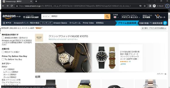 検索窓に「腕時計」というワードを入れて検索