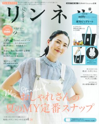 宝島社「リンネル 2022年9月号」
