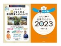 人気の「占い本」おすすめ5選　書籍PRが厳選！　2023年版の占い本も要チェック！【2022年8月版】
