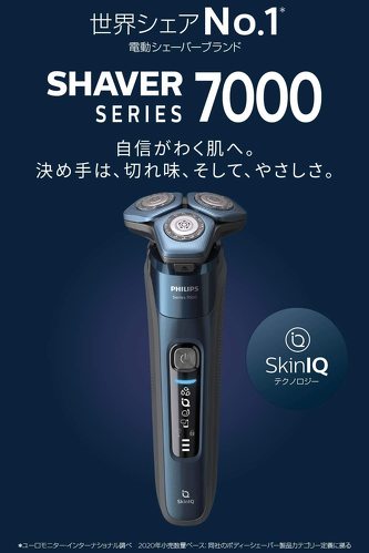 フィリップス「ウェット&ドライ電動シェーバー」