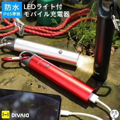 ディバイド（DIVAID）　防水バッテリー