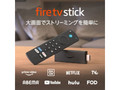 【Amazonタイムセール祭り】「Fire TV Stick」や「Echo Dot 第4世代 with clock」がお買い得価格に！【8月27日スタート】