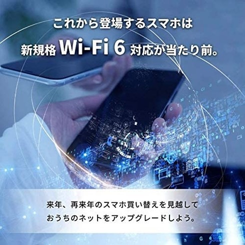 今からルーターを買い替えるのであれば「Wi-Fi 6」対応のものがおすすめです。(バッファロー「WXR-5700AX7S」)