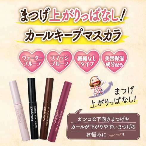 キャンメイク