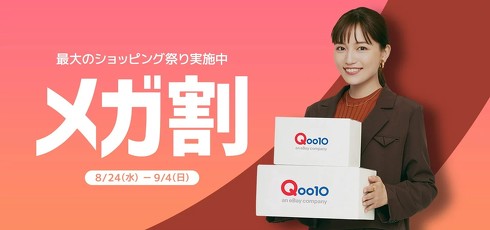 https://www.qoo10.jp/gmkt.inc/Special/Special.aspx?sid=162288