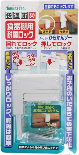 ノムラテック「食器棚用耐震ロック スーパーひらかんゾー N-2136」