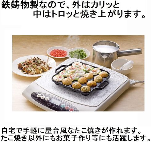 イシガキ産業「鉄鋳物 たこ焼き器」
