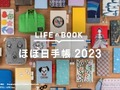 「ほぼ日手帳」2023年版のおすすめをピックアップ！　100種類以上のラインアップ　「ワンピース」とのコラボ手帳に注目！
