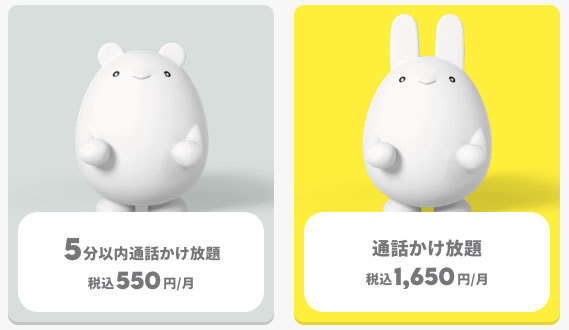 通話トッピング