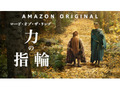 【Amazonプライムビデオ】9月の新着コンテンツを発表！　Amazonオリジナルドラマ「ロード・オブ・ザ・リング: 力の指輪」が配信開始