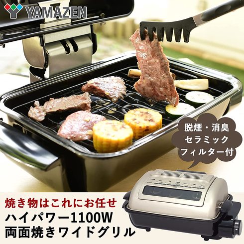 山善「ワイドグリル NFR-1100」