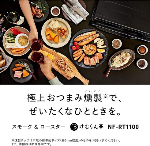パナソニック「スモーク&ロースター けむらん亭 NF-RT1100」