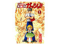 「金色のガッシュ！！完全版」全16巻がセール！　Kindle本 9月の月替わりセールがスタート