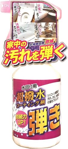 友和「Tipo’s 超撥水剤 弾き！」