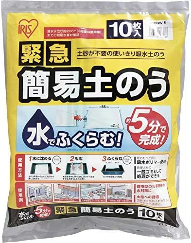 アイリスオーヤマ「緊急簡易土のう」