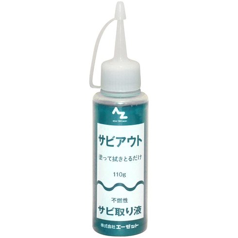 さび落とし