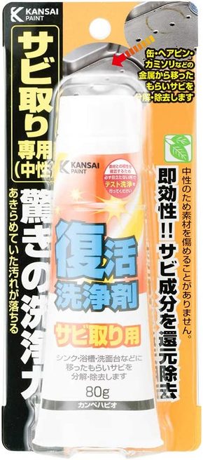 さび落とし