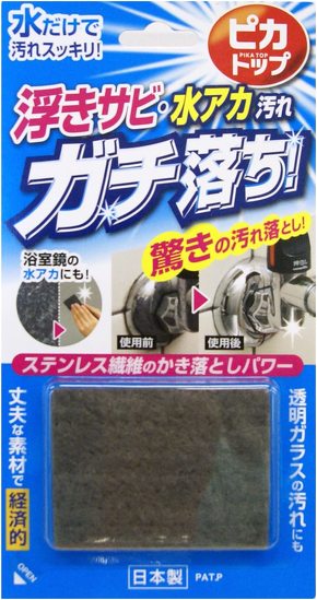 さび落とし
