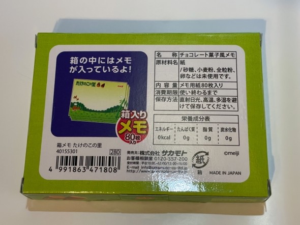 裏面もオリジナルを再現