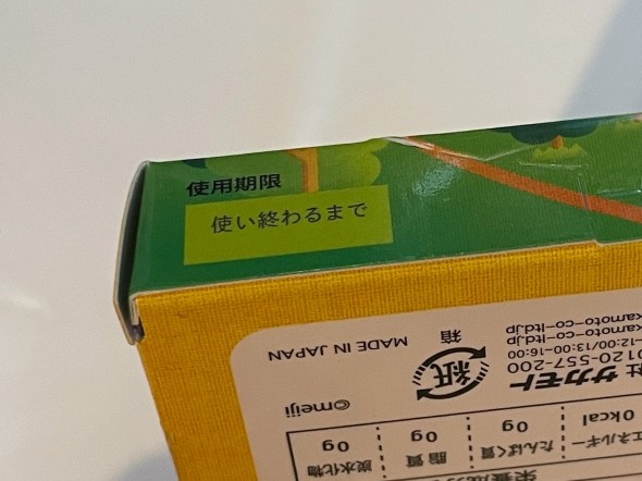 使用期限 使い終わるまで
