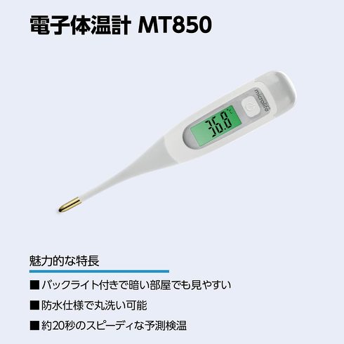 体温計:予測式から実測式に自動で切り替わるモデルが便利