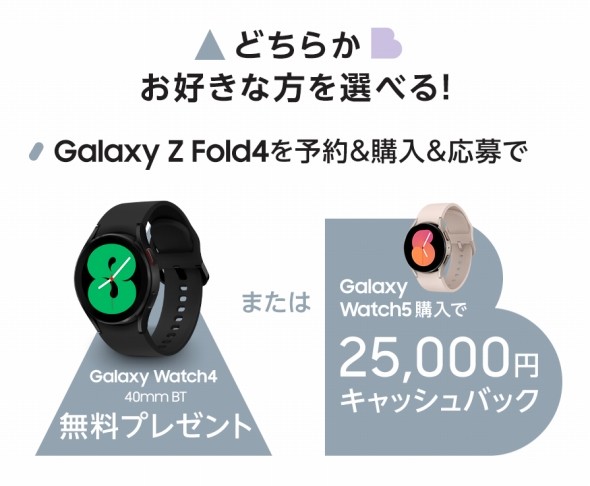 キャッシュバックキャンペーン