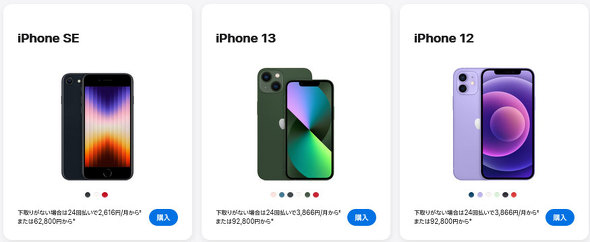 iPhone従来モデルの価格
