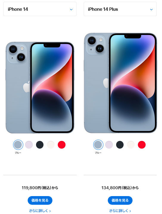 iPhone 14／14 Plusの価格