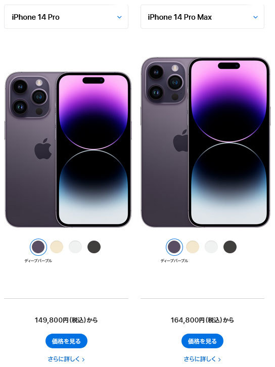iPhone 14 Pro／14 Pro Maxの価格
