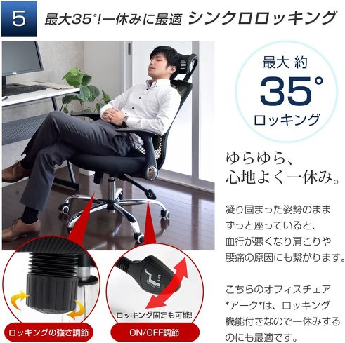 メッシュチェア:座面や背もたれの調節機能、レスト機能の有無をチェック