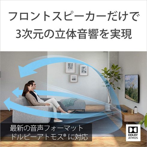 ソニー「サウンドバー HT-X8500」