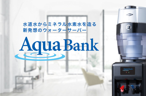 アクアバンク