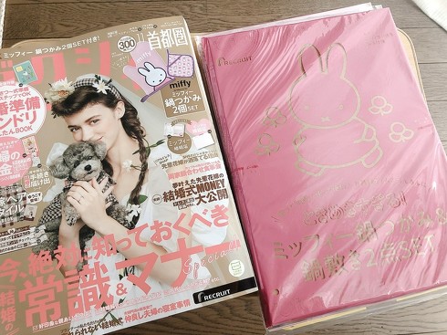 リクルート「ゼクシィ 11月号」付録