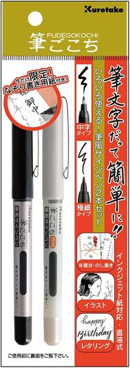 筆ペン