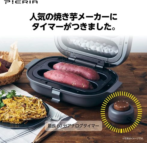 ドウシシャ「焼き芋メーカー WFX-102T」