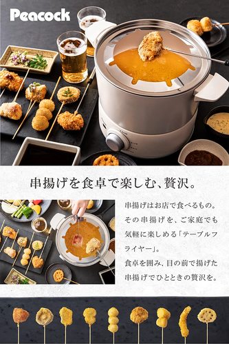ピーコック魔法瓶工業「テーブルフライヤー WCT-90」