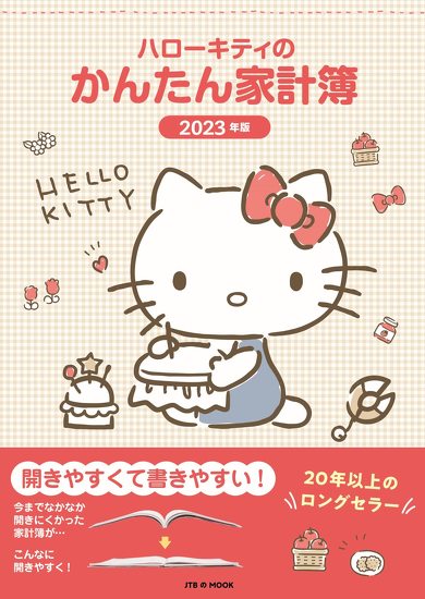 家計簿