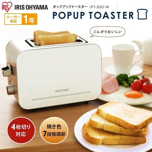 1万円以下の「トースター」おすすめ5選　売れ筋ランキングからピックアップ！　おいしく焼けて、掃除しやすい【2022年最新版】