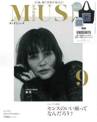 宝島社「otona MUSE(オトナミューズ) 2022年 9月号」