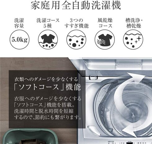 東芝「全自動洗濯機 4.5kg AW-45M9(W)」