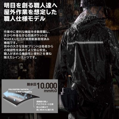 マック「レインスーツ 職人向け いぶし銀」