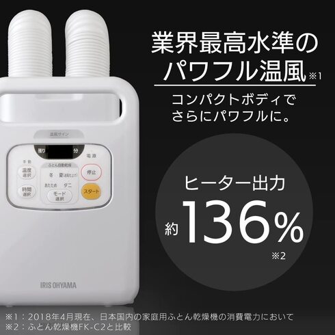 アイリスオーヤマ「布団乾燥機 カラリエ FK-W1-WP」