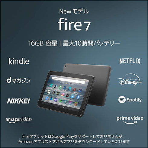 「Fire 7」