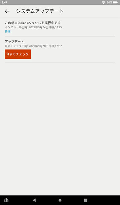 Fire OSのバージョンは「設定」アプリから「端末オプション」→「システムアップデート」で確認できます